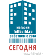 Знаки и таблички для строительных площадок купить в Шадринске